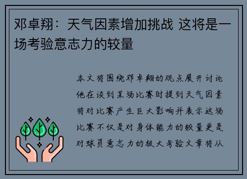 邓卓翔：天气因素增加挑战 这将是一场考验意志力的较量