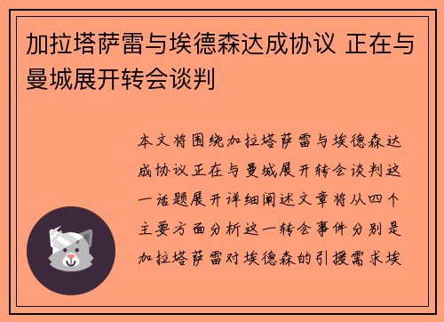 加拉塔萨雷与埃德森达成协议 正在与曼城展开转会谈判