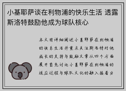 小基耶萨谈在利物浦的快乐生活 透露斯洛特鼓励他成为球队核心