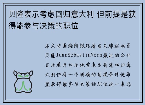 贝隆表示考虑回归意大利 但前提是获得能参与决策的职位
