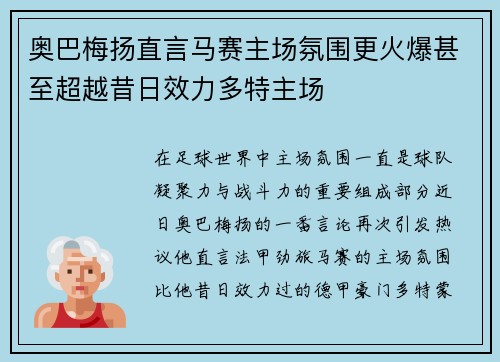 奥巴梅扬直言马赛主场氛围更火爆甚至超越昔日效力多特主场