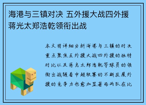 海港与三镇对决 五外援大战四外援 蒋光太郑浩乾领衔出战